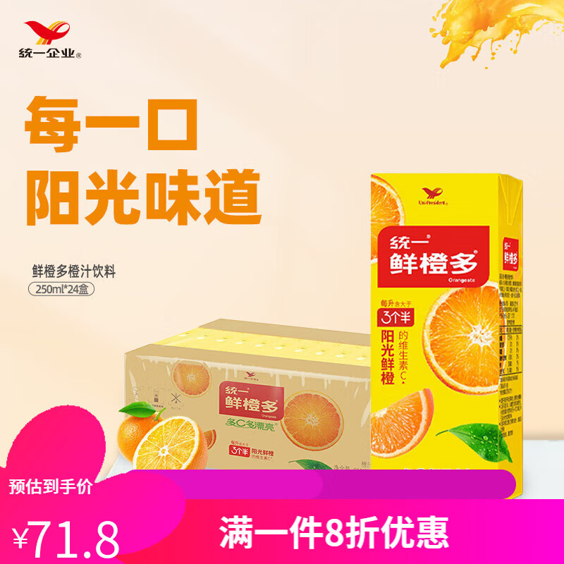 统一鲜橙多 罐装橙汁 310ml*24罐 整箱装 新旧包装随机发货 250ml*24