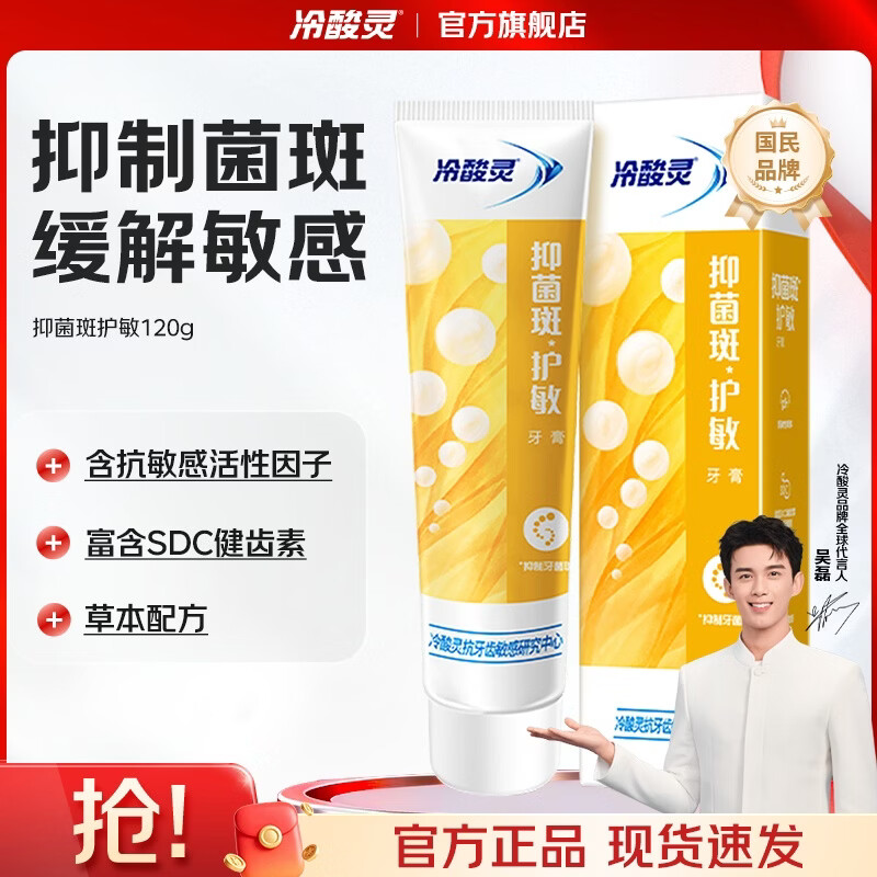 冷酸灵量贩家庭装多效合一缓解敏感清新口气抗敏牙膏 抑菌斑护敏 120g*1支