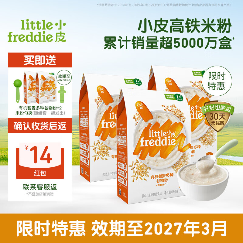 小皮（Little Freddie）【私域专享】高铁米粉婴儿有机米粉宝宝辅食米糊米粉经典进口米粉 【7到9月+】 藜麦*3