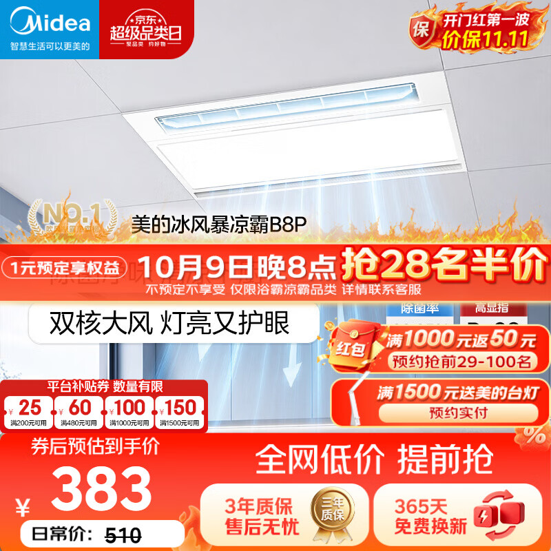 美的（Midea）凉霸厨房卫生间集成吊顶照明一体遥控排气换气吹风负离子除菌B8P