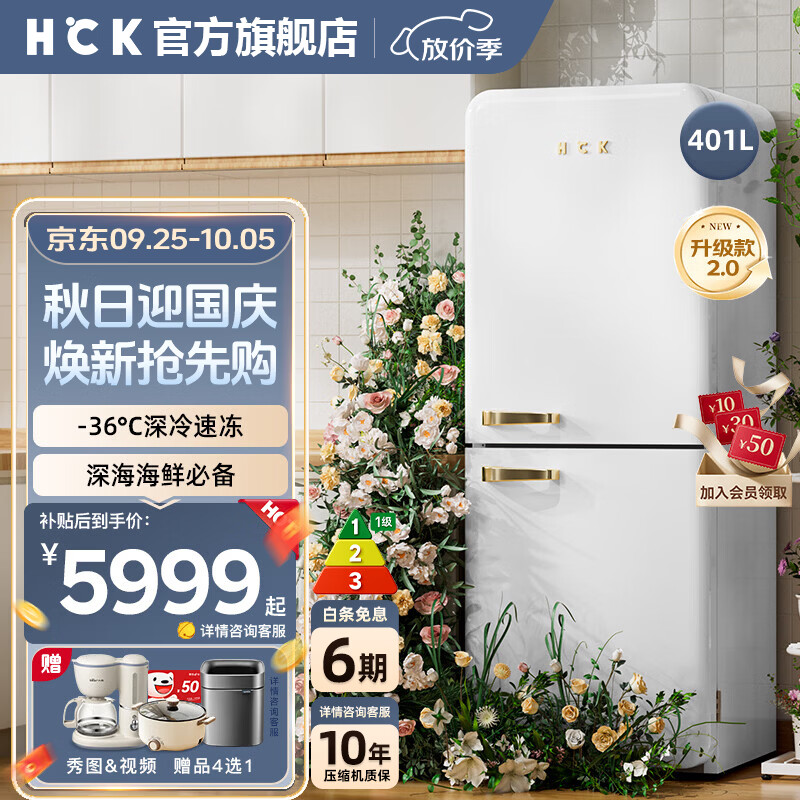 HCK旗舰店冰箱 5949元 - 86线报