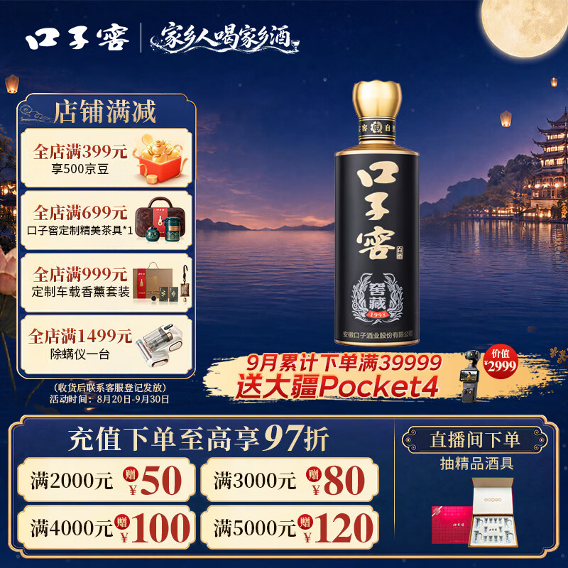 口子窖窖藏1998 兼香型白酒 50度 100ml*1 小酒试饮 中秋