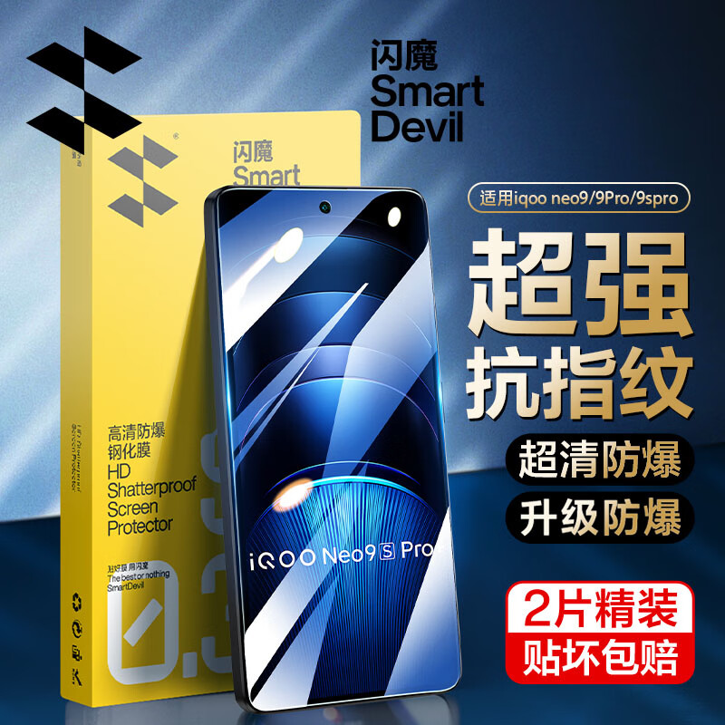 闪魔适用【超声波指纹解锁】iqoo neo9s pro+钢化膜 无尘仓全屏手机膜高清防爆抗指纹手机保护贴膜 无孔【增强版】2片+神器+超声波解锁膜 iqoo neo9s pro+超声波专用解锁膜