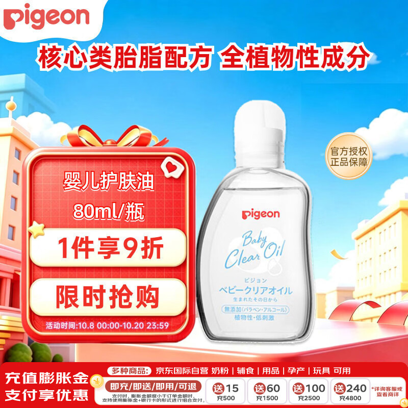 贝亲（Pigeon）婴儿抚触油 新生儿宝宝润肤油 按摩油 温和滋润 80ml日本原装进口