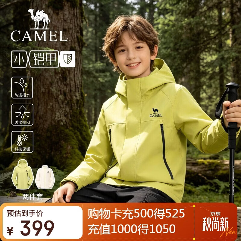 骆驼【小铠甲】儿童三合一冲锋衣保暖外套户外防水防风两件套青少年
