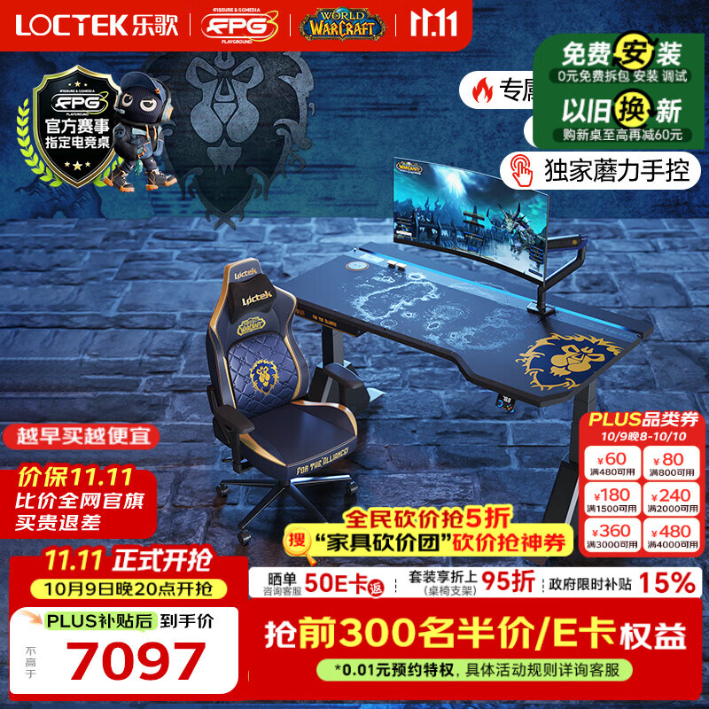 乐歌x魔兽世界联名电竞桌电动升降电脑桌书桌办公桌子联盟款