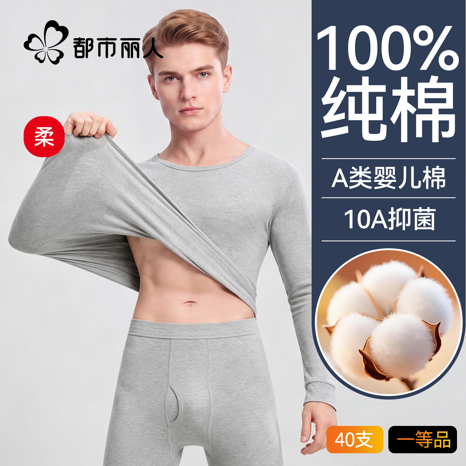 都市丽人A类男士保暖内衣100%纯棉10A抑菌中领无痕发热秋衣秋裤打底衫 深灰色(中领) 3XL 建议【160-180斤】
