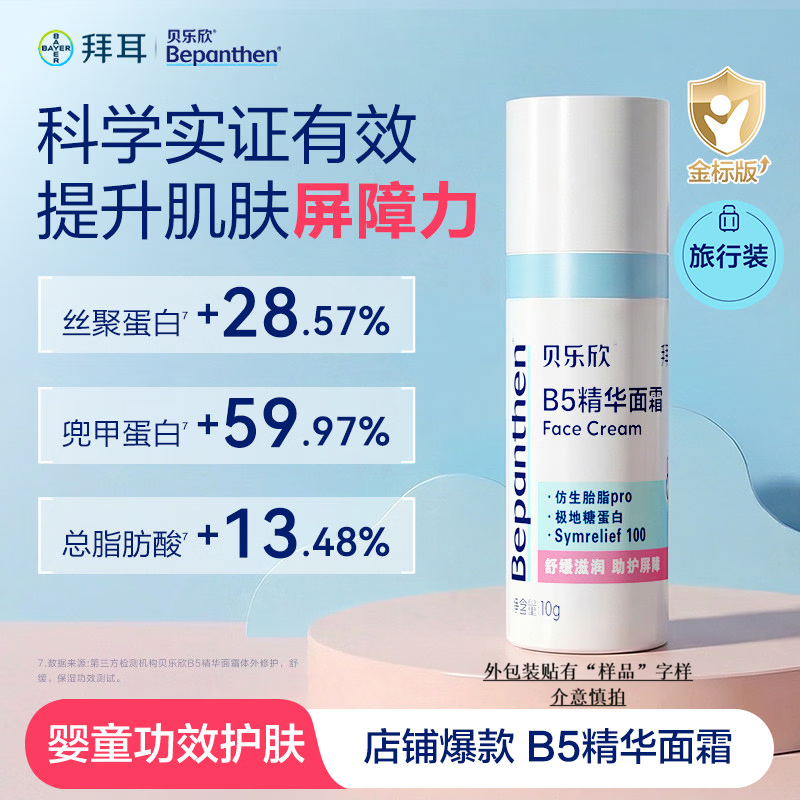 拜耳B5奶皮霜10g 7.9元 - 线报酷