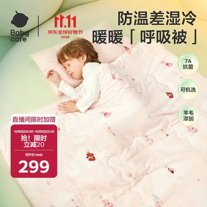 babycare婴儿小被子四季通用宝宝舒睡柔润针织被梦幻飞行120*150春秋款
