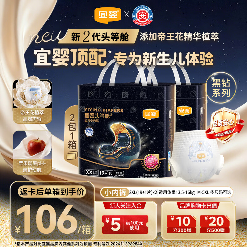 宜婴夜用黑钻头等舱拉拉裤超薄透气婴儿尿不湿2XL40【未检出甲酰胺】