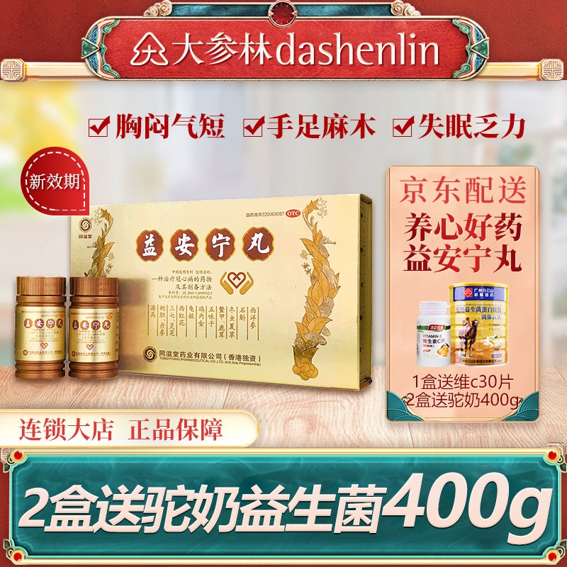 同溢堂益安宁丸:值得信赖的心脑血管用药