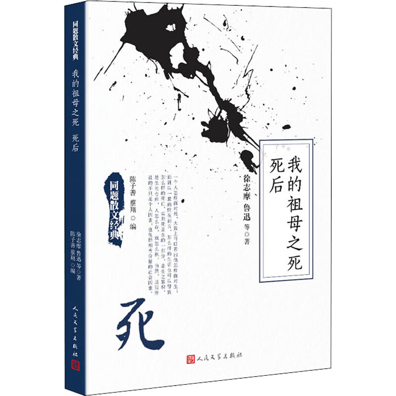 我的祖母之死 死后