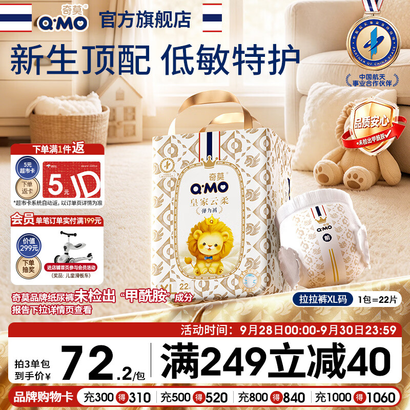 奇莫（Q-MO）【无甲酰胺】皇家云柔拉拉裤XL22片(12-17kg)弹力裤薄透mini便携