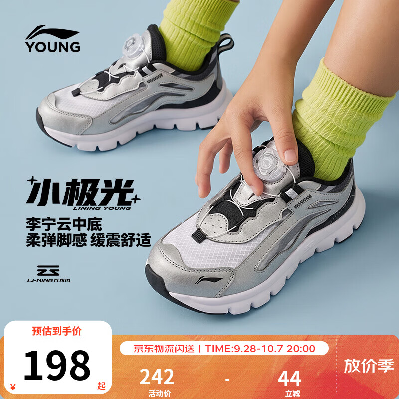 李宁童鞋儿童休闲鞋男女小童小极光V2减震回弹柔软轻量运动鞋YKNW022 银色/乌云灰/黑色-1 29