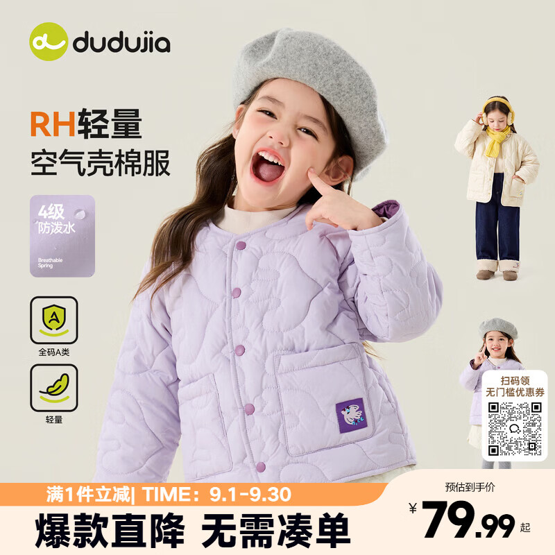 嘟嘟家【四级防泼水】女童棉服短款冬季女宝加厚棉衣冬款儿童衣服童装 淡紫雾色 110