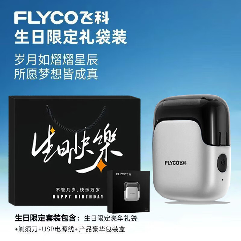 飞科往复式电动剃须刀男士刮胡刀便携圣诞礼物送男友老公 飞科··-FS685天际银【】