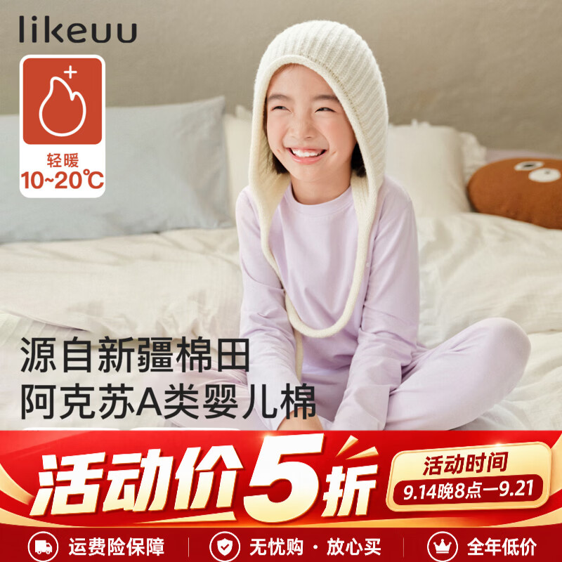 like uu儿童秋衣秋裤套装纯棉a类男女大童全棉睡衣青少年打底内衣 星黛紫色 推荐5~20℃ 140 (适合135-145cm 50-70斤)