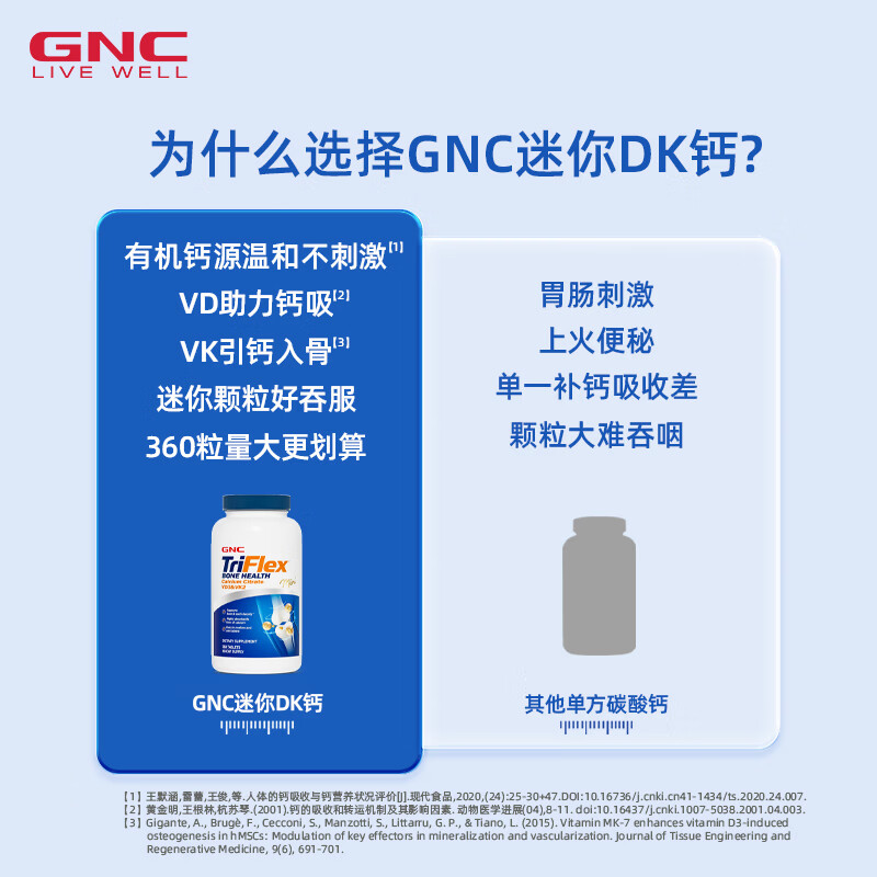 GNC健安喜迷你钙柠檬酸钙VD3VK2中老年成年人补钙缺钙腿抽筋骨质疏松 【周期装】VDK2迷你有机钙 360粒*2瓶