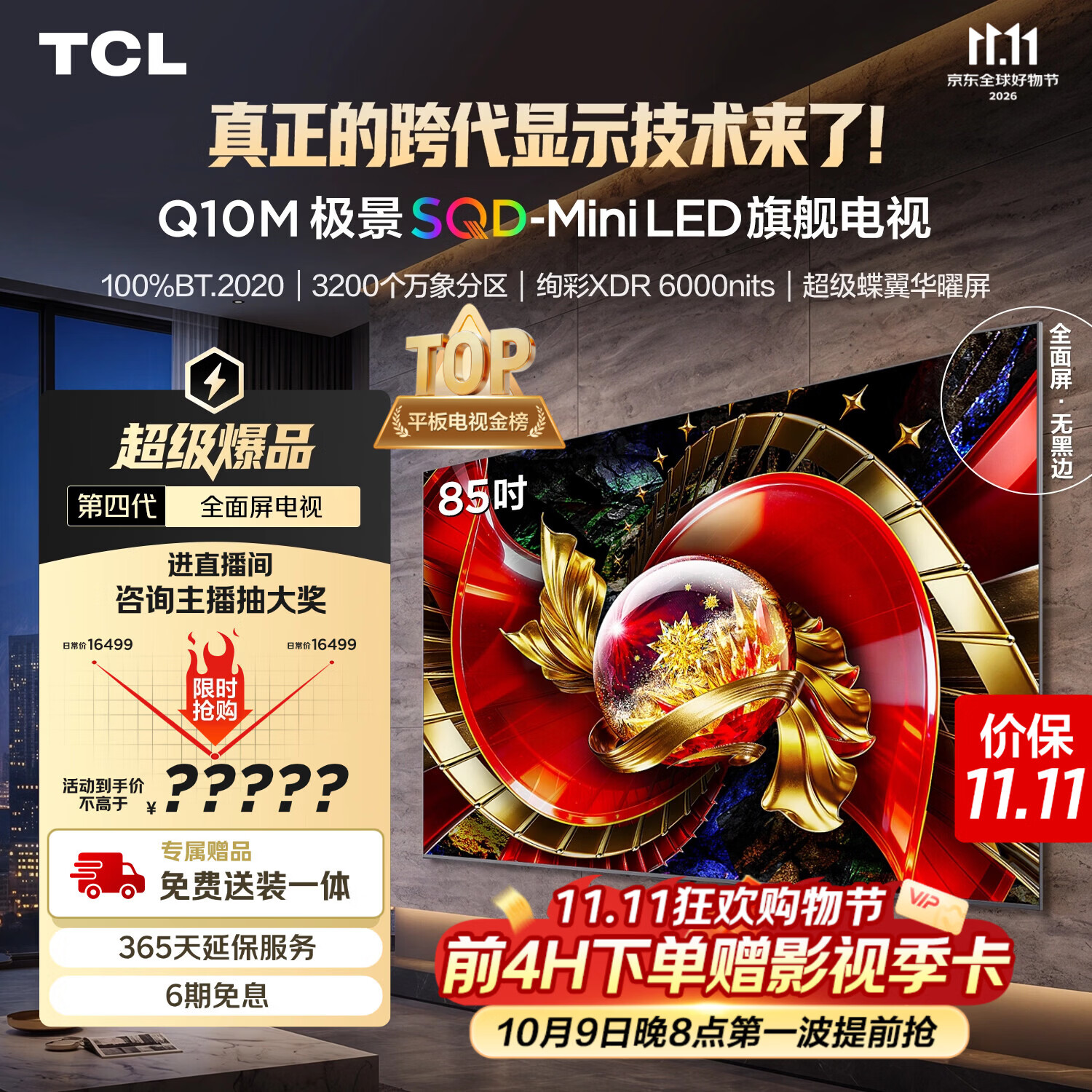 16499元 TCL自营平板电视https://u.jd.com/F1Qt4HN下单价3540.9元TCL自营平板电视https://u.jd.com/F6QMAcR