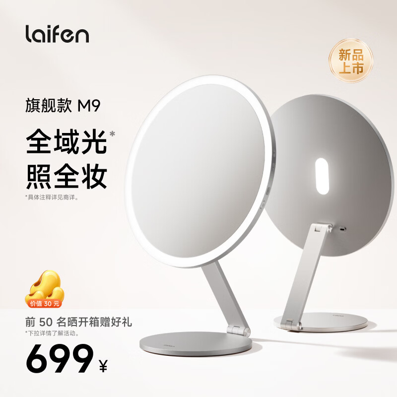 徕芬（LAIFEN）智能化妆镜M9 带灯LED智能美妆镜 桌面补光镜子 生日礼物送女友 银色