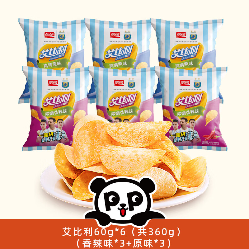 盼盼食品艾比利薯片6包 休闲零食香脆小吃 1.