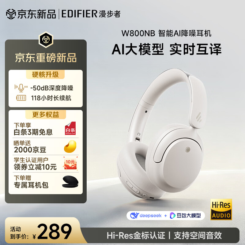 漫步者（EDIFIER）【2026新款】W800NB 头戴式主动降噪蓝牙耳机 无线耳机 超长续航 手机电脑游戏音乐耳麦 云雾白