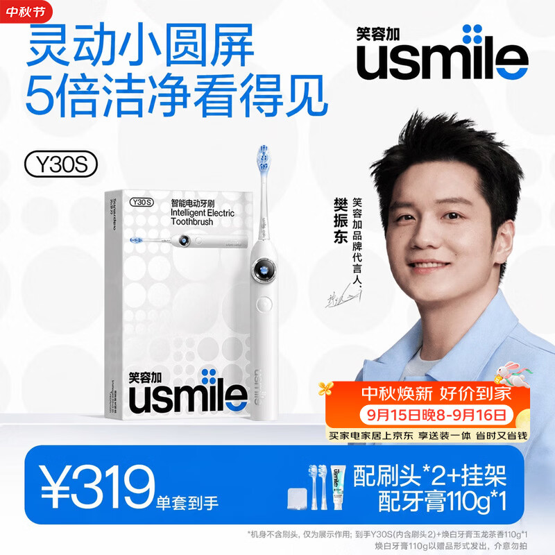 笑容加电动牙刷 新动力大摆幅 全智能模式 Y30s冰川白&焕白牙膏玉龙茶香110g