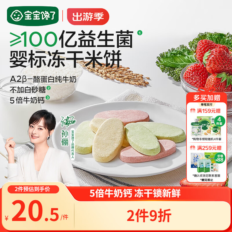 宝宝馋了冻干米饼婴儿蜜瓜味零食无添加白糖宝宝辅食婴幼儿磨牙饼干6月+