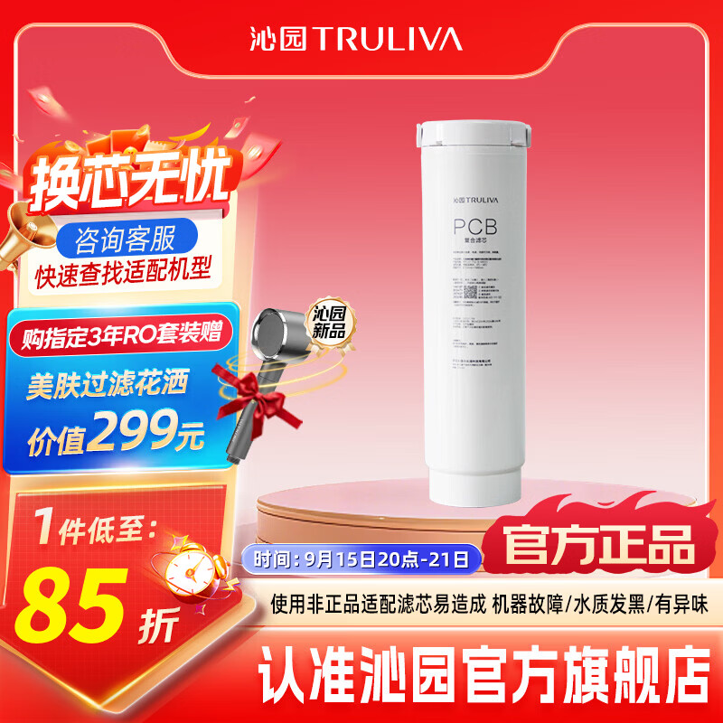 沁园 净水器滤芯官方双子芯净矿系列滤芯 适配UR-A61097  UR-S61293  UR-D61291  UR-O71298 1级-复合滤芯