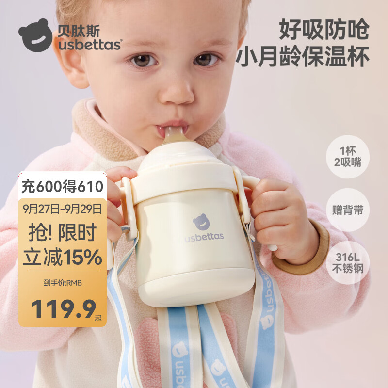 贝肽斯儿童保温杯宝宝小月龄吸管学饮杯婴幼儿好吸防呛奶瓶316L保温水杯 奶雾柔米 280ml 【防呛V字吸嘴+鸭嘴吸嘴/双吸嘴+背带】