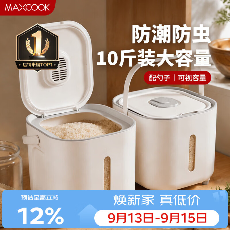 美厨（MAXCOOK）米桶米箱储存罐 装米容器家用防虫防潮米缸大米收纳盒10斤MCX2661