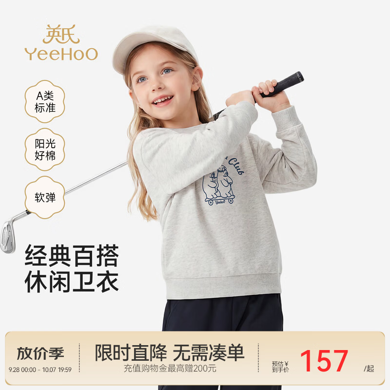 英氏（YEEHOO）中大童卫衣春秋新款男童女童百搭卫衣丝芙炽芯卫衣布针织 花灰色 110 cm