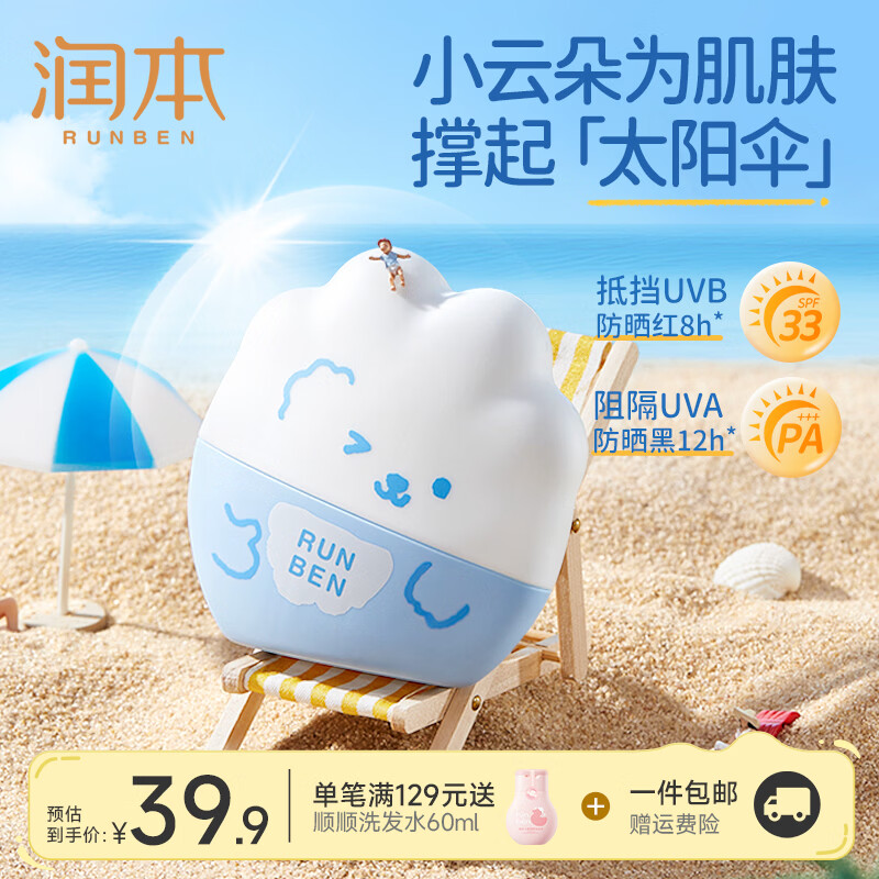润本（RUNBEN）儿童防晒霜婴儿宝宝敏肌用隔离紫外线防晒乳 【12岁+青少年】水感防晒乳40g*1瓶