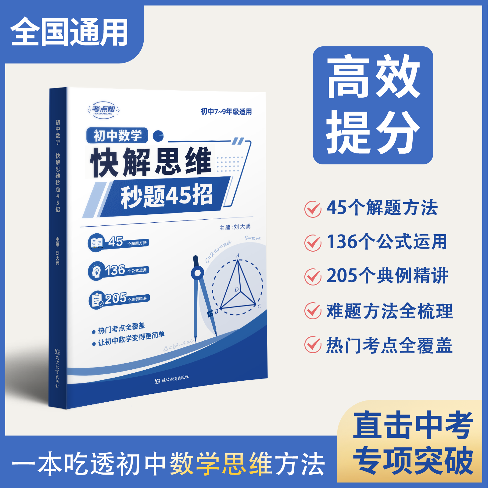 【抖音同款】快解思维秒题45招初中数学秒题招 高效解题 初中数学快解思维秒题45招 + 初中数学几何辅助线重构43式正版书籍 【单本】初中几何辅助线模型