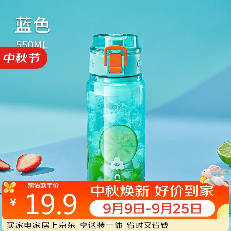 希乐大容量塑料杯tritan运动水杯男女学生户外杯子带滤网迪卡蓝 550ml
