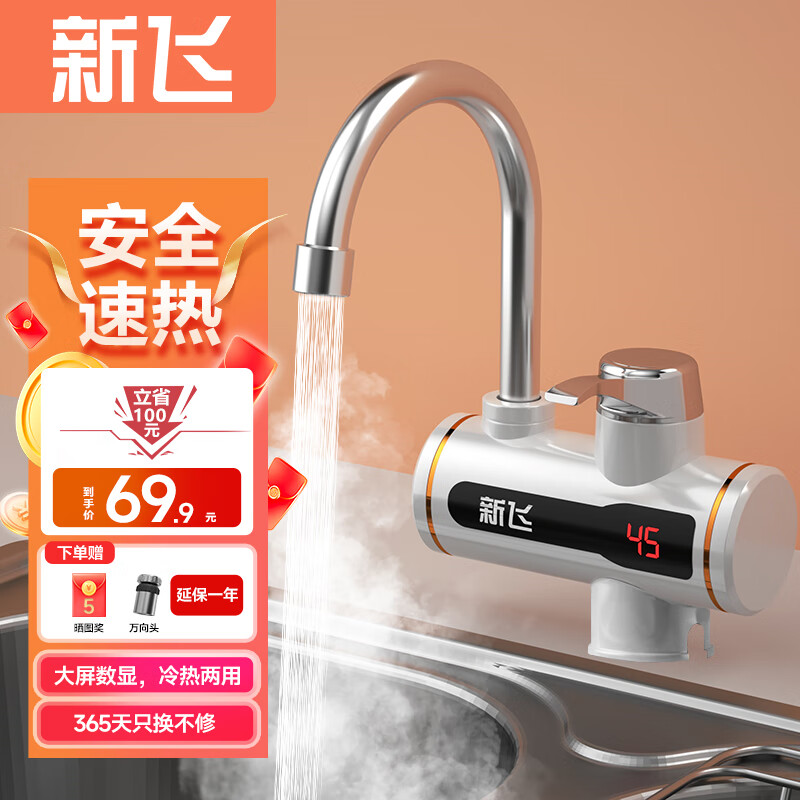 新飞（FRESTECH）电热水龙头冬季速热即热式加热器厨房快热自来水速热小厨宝家用智能数显冷热两用出水龙头 白色【下进水】+送万向头 普通插头怎么样,好用不?