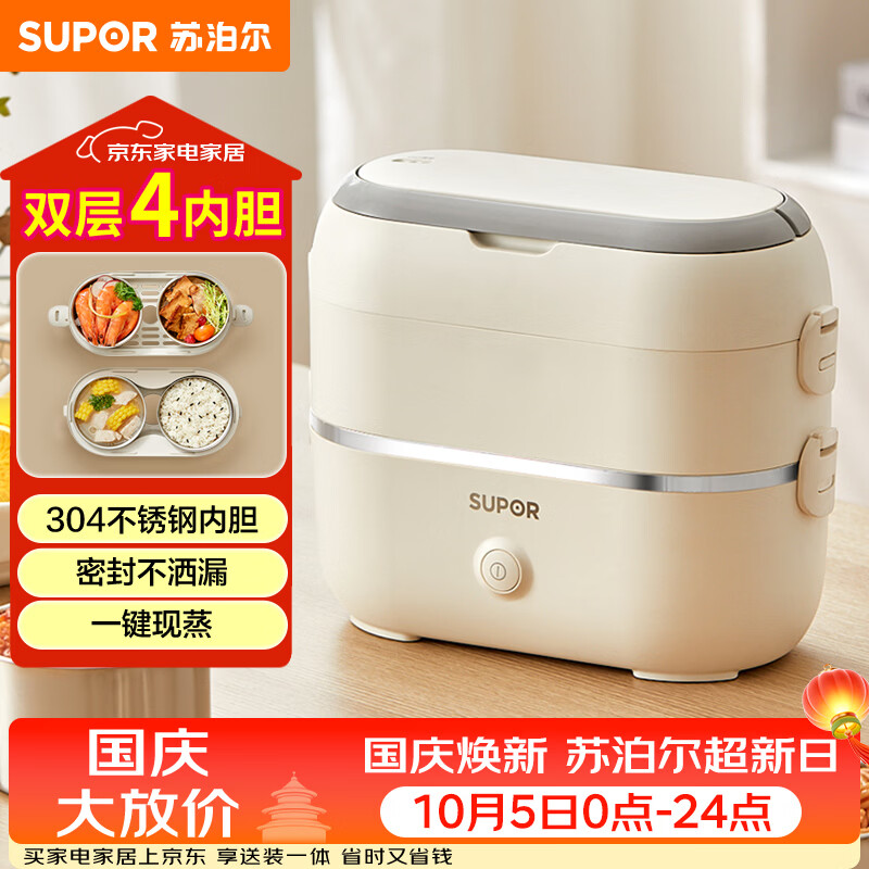 苏泊尔（SUPOR）电热饭盒 加热饭盒 双层四胆2L大容量便携式蒸煮热上班族多功能保温饭盒DH04FD815