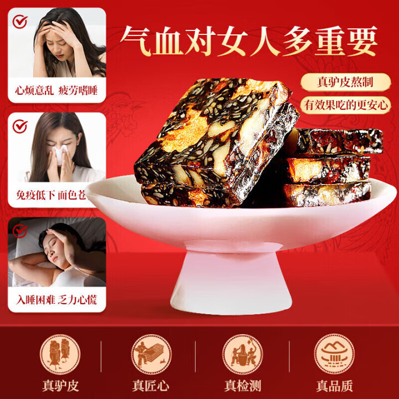 北京同仁堂阿胶糕礼盒滋补气血补品女营养品送长辈妈妈生日春节年货礼盒 225g*1盒 (15%阿胶含量)