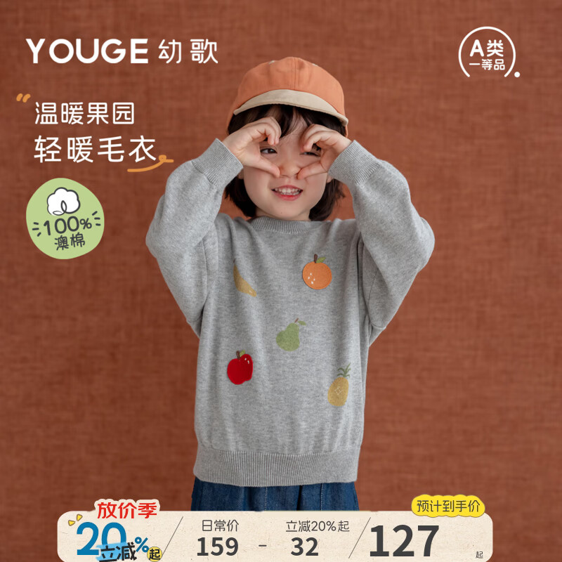 幼歌（YOUGE）婴幼儿温暖舒适水果上衣宝宝童趣宽松时尚圆领套头毛衣 花灰 110 cm