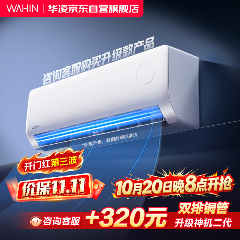 华凌空调 超省电pro【外机单排纯铜管】一级能效 变频 1.5匹 空调 卧室 挂机 KFR-35GW/N8HA1Ⅲ-P