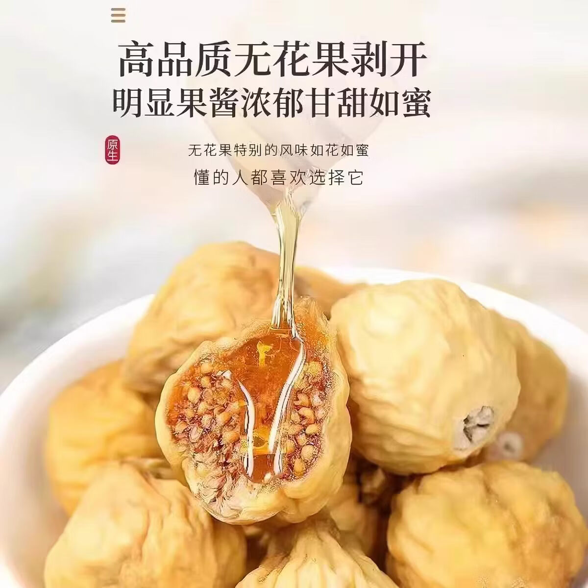 同仁堂特产无花果煲汤材料无添加原味无添加大无花果干新年货 无花果 250g*4罐