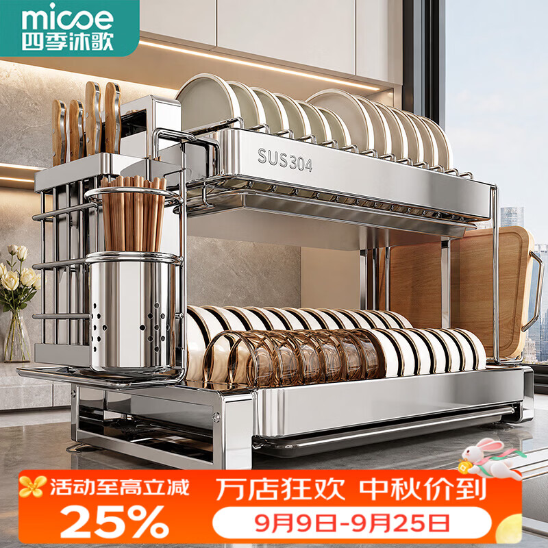 四季沐歌（MICOE）厨房碗碟架置物架304不锈钢碗架收纳架沥水筷子筒碗架碗盘收纳盒 【304不锈钢】双层55cm全配-刀筷架+砧板架