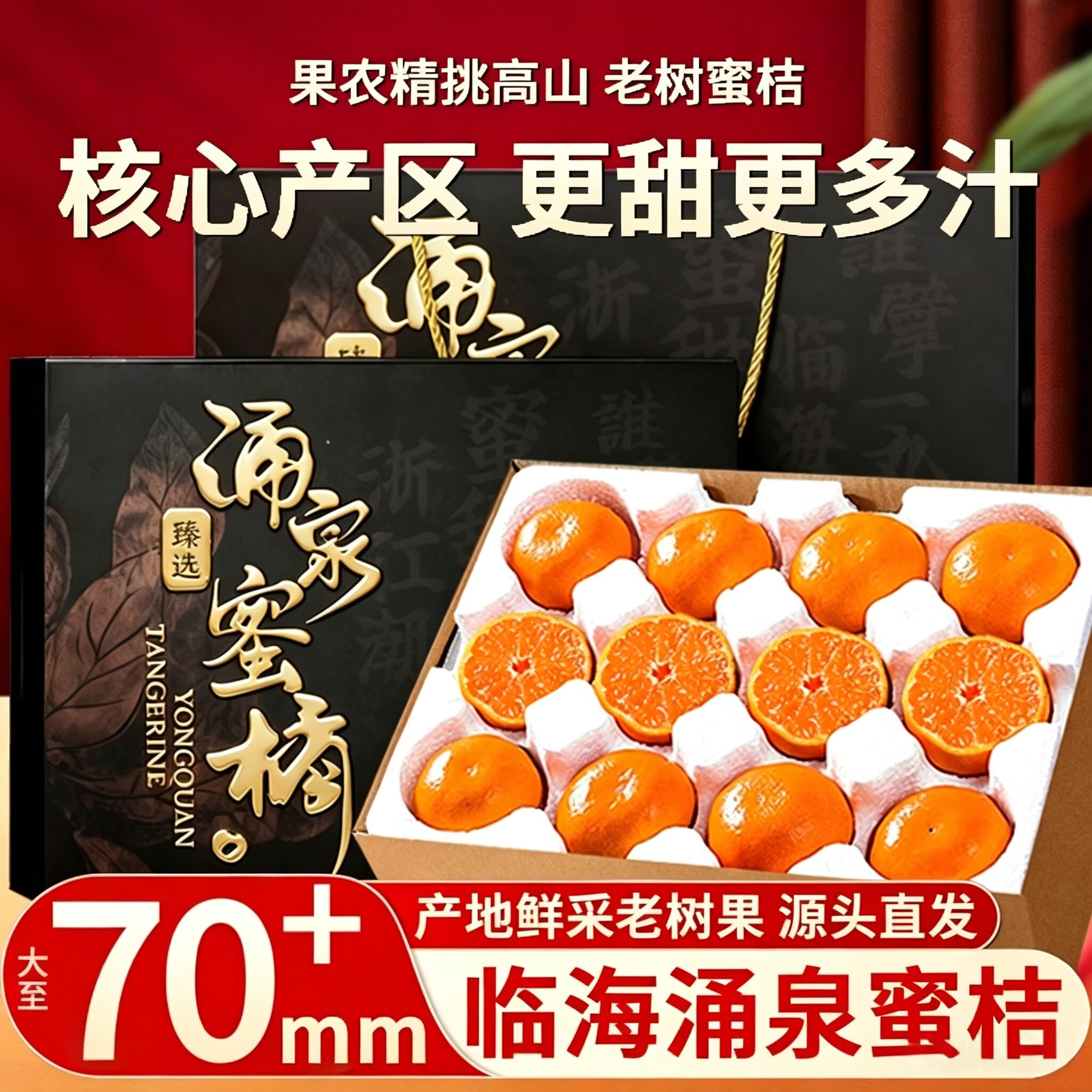 蒲恋临海涌泉蜜桔【顺丰快递-多地次日达】新鲜蜜桔黄岩橘子水果送礼 S+级特级果丨单果60-70mm 5斤装【精美礼盒-送礼力荐】净重4.5斤 京东折扣/优惠券