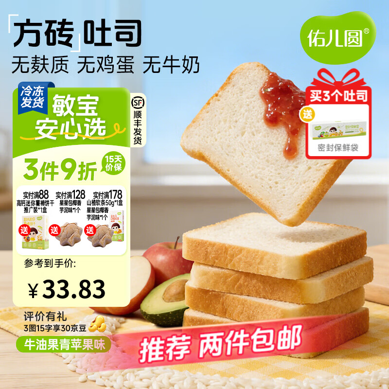 佑儿圆无小麦方砖吐司面包400g无蛋奶儿童营养早餐 独立无麸质生产线 牛油果青苹果味