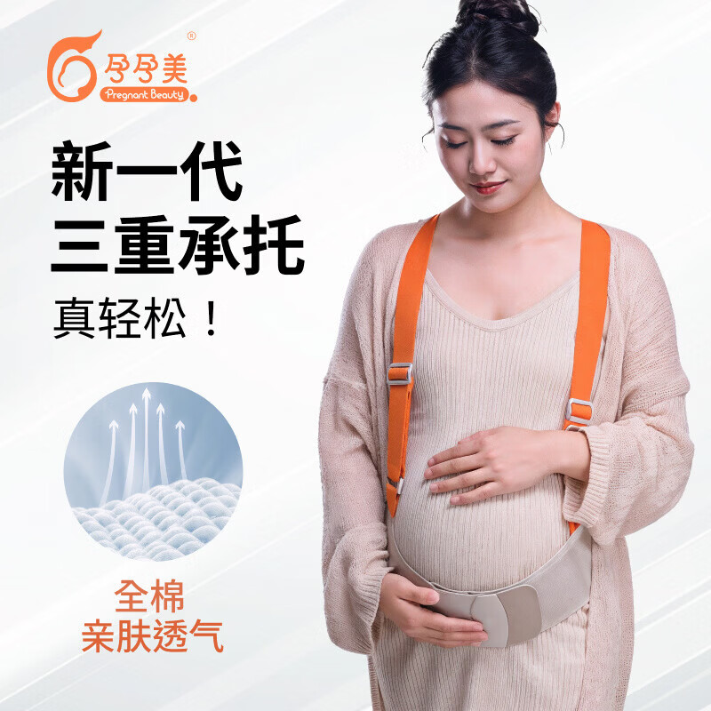 孕孕美托腹带孕妇专用孕中晚期护肚子耻骨痛托腹部背带托腹护腰神器 灰 L码【建议体重140-180斤】