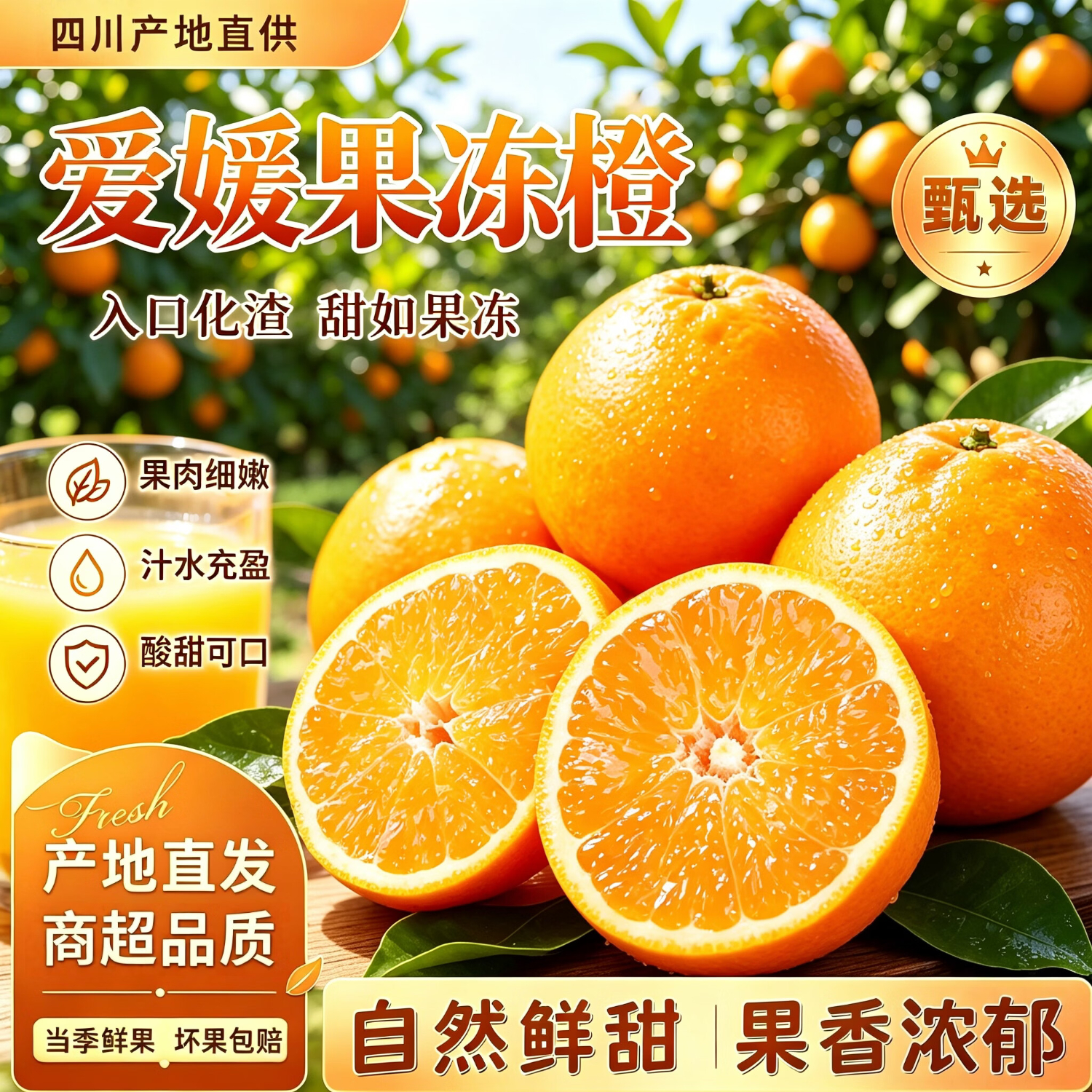 黄六爷正宗四川爱媛38号果冻橙当季新鲜高端水果甜多汁产地直发孕妇推荐 甄选特大果5斤（美味乐享）单果75-80mm