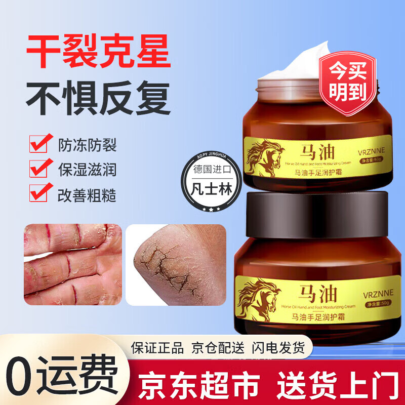 三栖虎VRZNNE马油手足润护霜防裂膏脚裂手裂皲裂膏滋润脚后跟干裂马 100g2瓶防裂膏(实惠装)