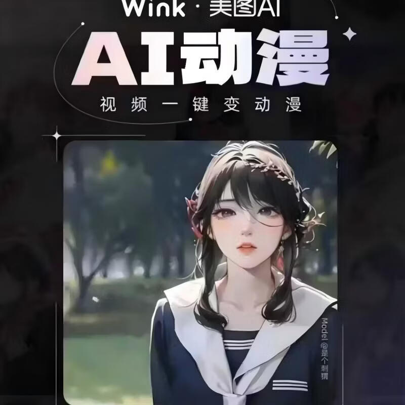 【娱乐会员充值】Wink会员VIP月卡/季卡/年卡 动漫修复绘画 超清一键剪辑去水印 直充 Wink会员年卡