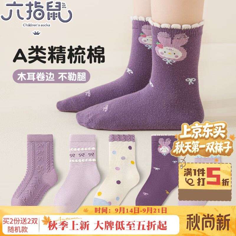 六指鼠小猫精灵@女童袜子秋冬季a类中筒袜女宝中大童儿童卡通棉袜 68E（紫色蔷薇）5双 均码 均码建议4-6周岁（鞋码28-32码袜标5-10岁）
