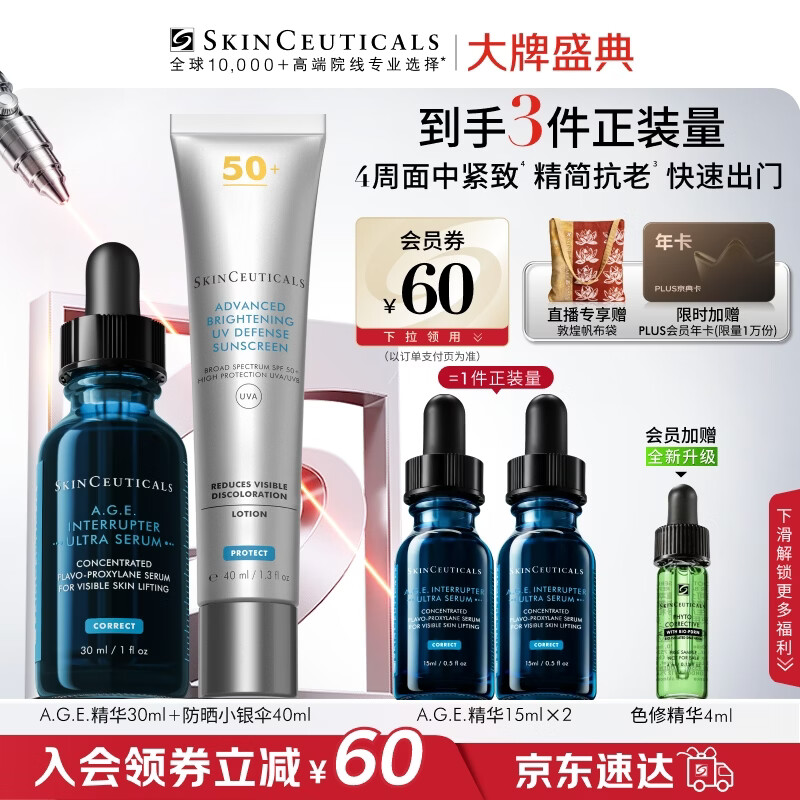修丽可AGE精华30ml+防晒小银伞40ml 抗老紧致护肤品30%玻色因生日礼物